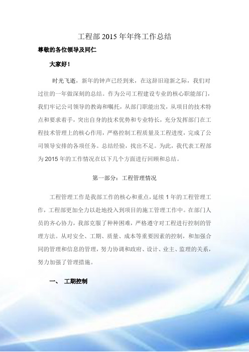 2015工程部年终总结