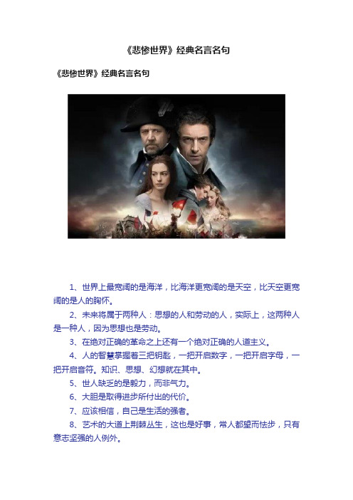 《悲惨世界》经典名言名句