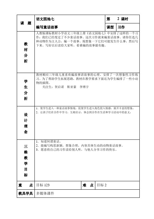 语文园地七习作