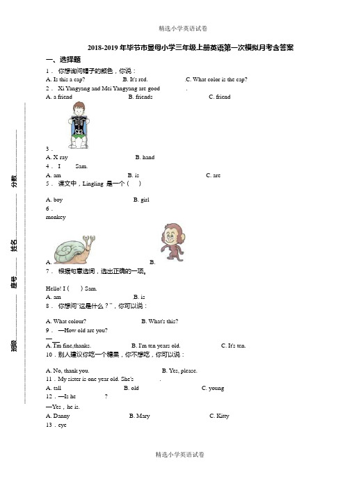 2018-2019年毕节市显母小学三年级上册英语第一次模拟月考含答案