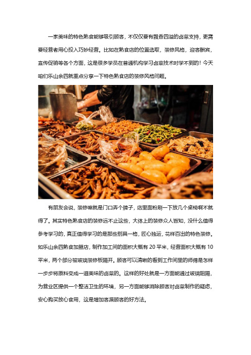 一个卤菜熟食店如何装修设计