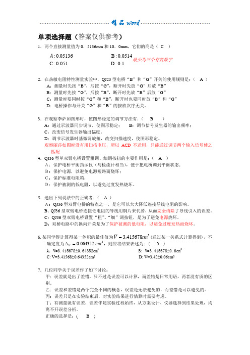 大学物理实验理论考试题目及答案2