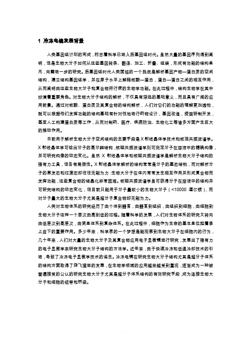 冷冻电镜简介