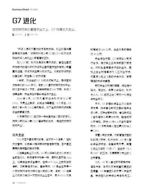 G7进化