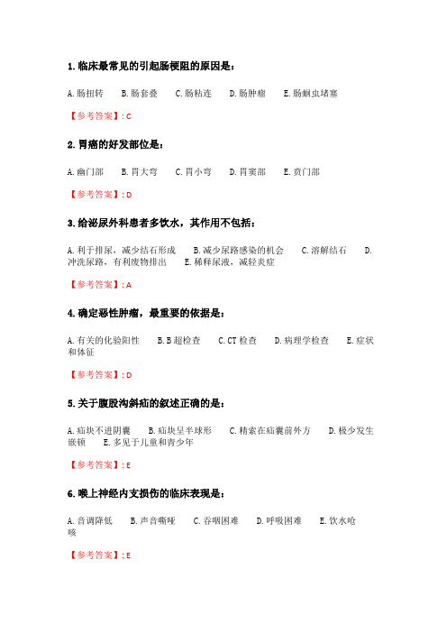 奥鹏21春季 北京中医药大学《外科护理学B(2010新版)》平时作业3.doc