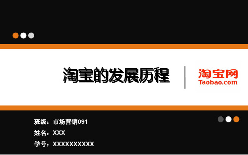 淘宝的发展历程