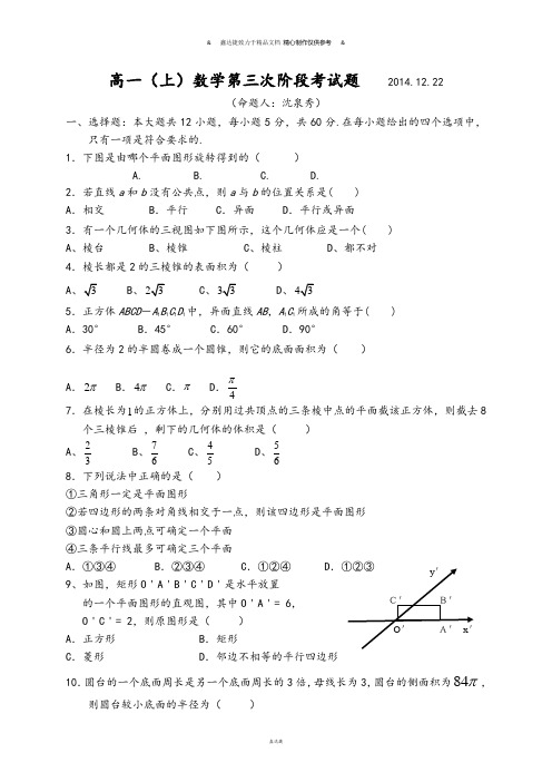 人教A版数学必修一高一(上)第三次阶段考试题.docx