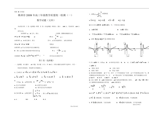 株洲市级教学质量统一检测(一)数学试题(文科)