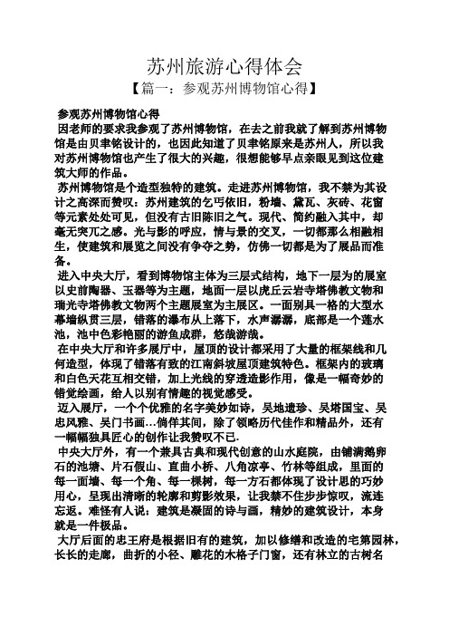 苏州旅游心得体会