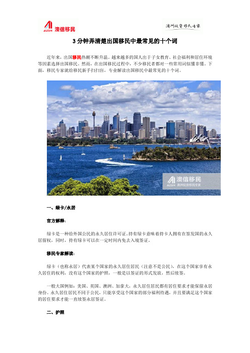 3分钟弄清楚出国移民中最常见的十个词