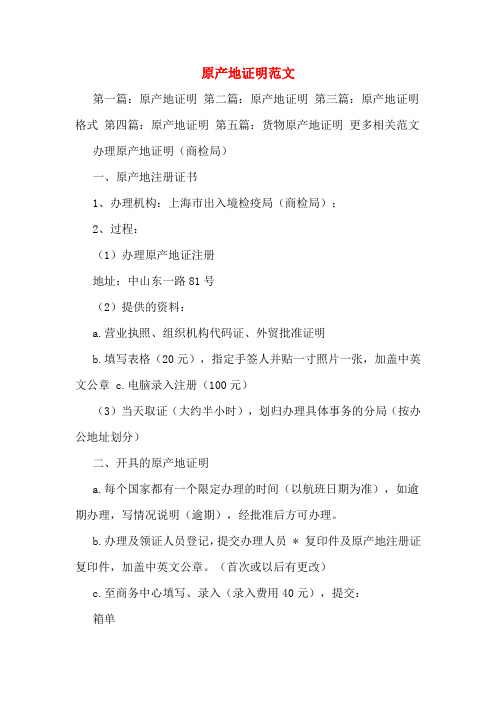 原产地证明范文