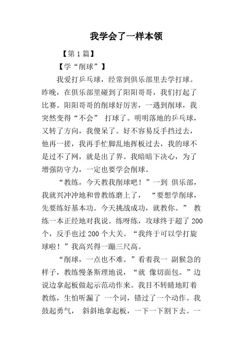 我学会了一样本领
