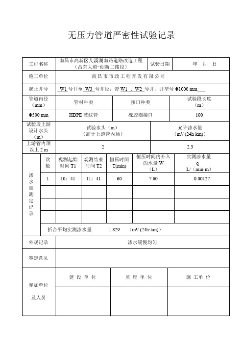 闭水试验