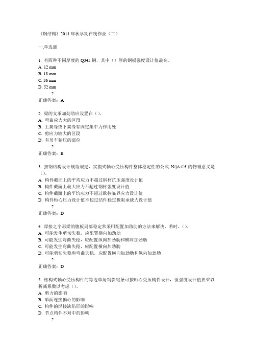 中石油华东《钢结构》2014年秋学期在线作业(二)答案