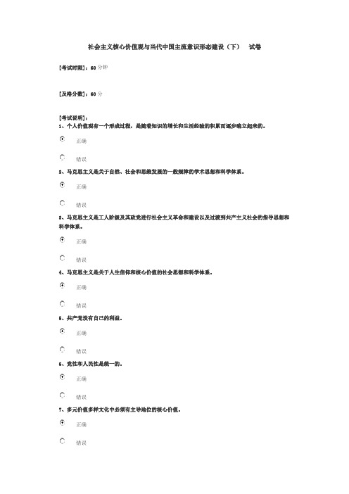 社会主义核心价值观与当代中国主流意识形态建设(下)齐鲁先锋100分