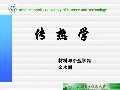 传输原理课件