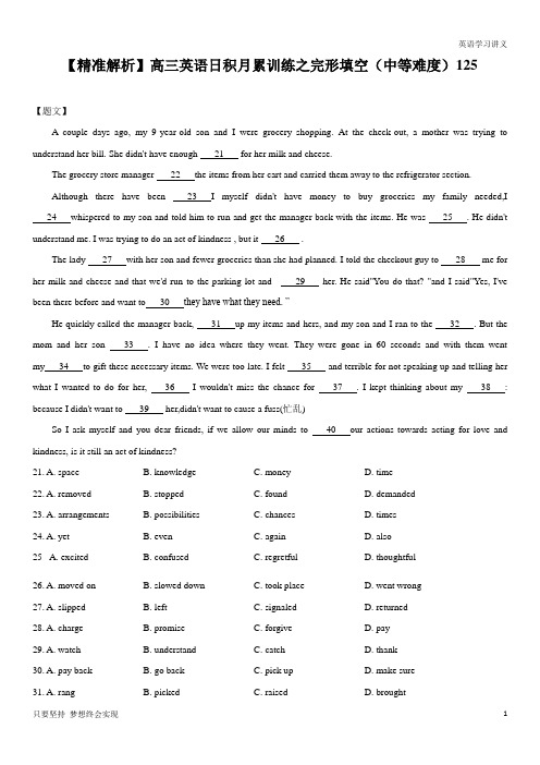 【精准解析】高三英语日积月累训练之完形填空(中等难度)125