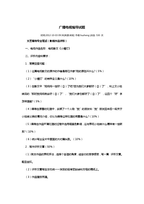 广播电视编导试题