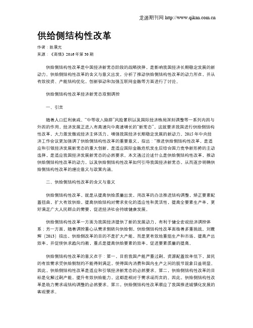 供给侧结构性改革