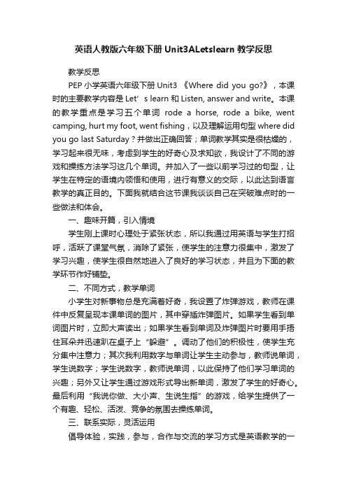 英语人教版六年级下册Unit3ALetslearn教学反思
