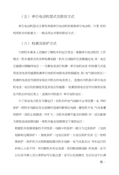 电力机车主电路分析与检查(二)(教案).docx