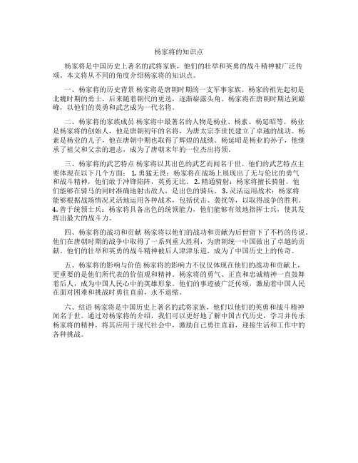 杨家将的知识点