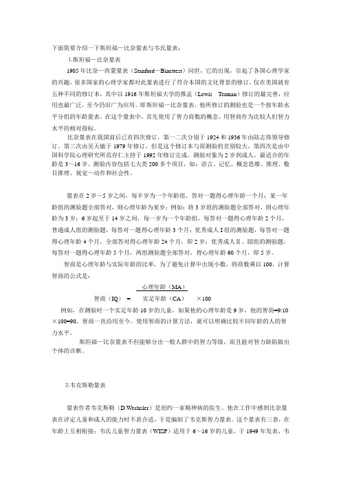量表介绍