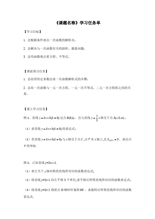 初二数学(人教版)一次函数复习(第二课时)3学习任务单[2]