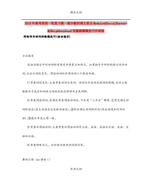 2019年高考英语一轮复习第一部分教材课文要点Module4ASocialSurvey-MyNeig