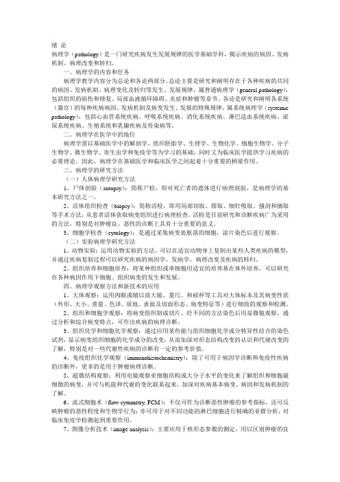 病理学笔记+重点