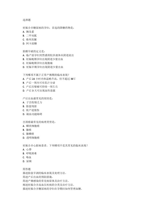 2024妇产科规培考试真题