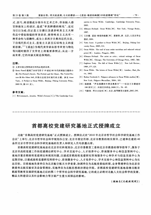 首都高校党建研究基地正式授牌成立