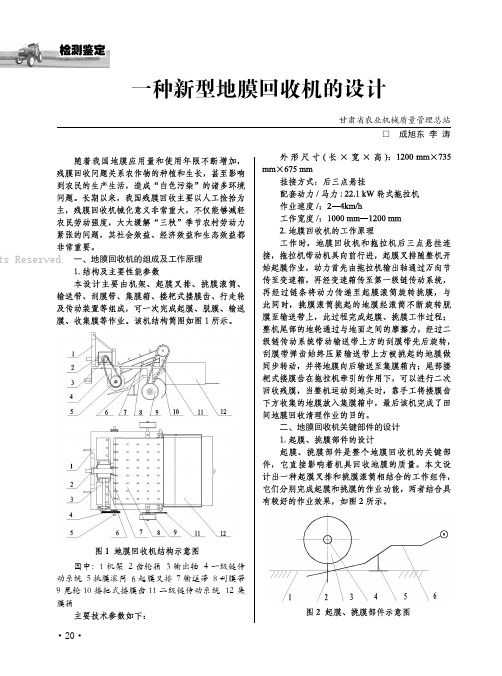 一种新型地膜回收机的设计