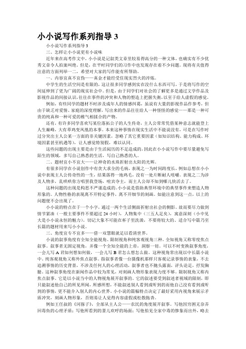 小小说写作系列指导3