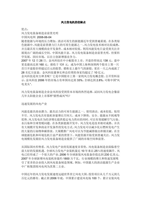 风力发电机的优缺点