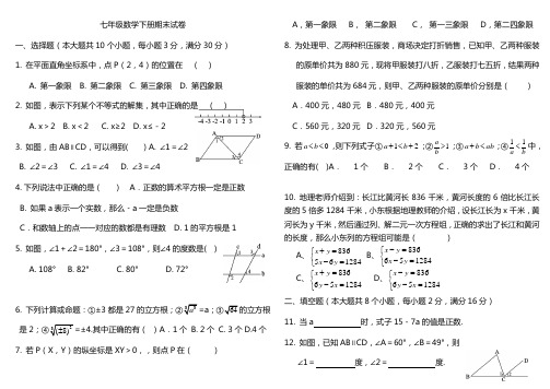 人教版2013年七年级数学下册期末试卷三套综合