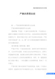 严复的思想总结