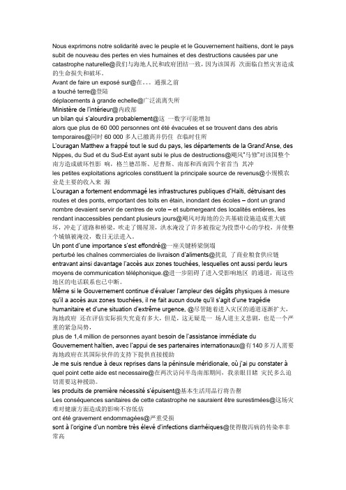 新闻词汇中法对照