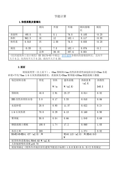 节能计算书