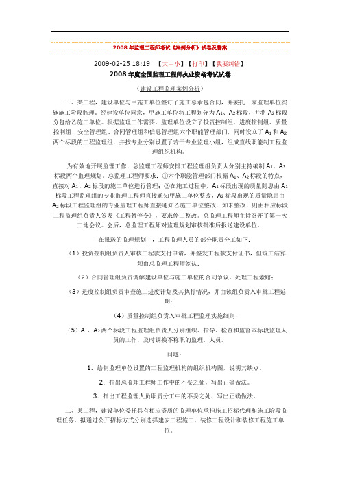 监理工程师考试案例完整答案