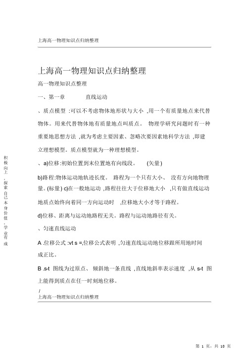 最全面上海高一物理知识点归纳整理2021