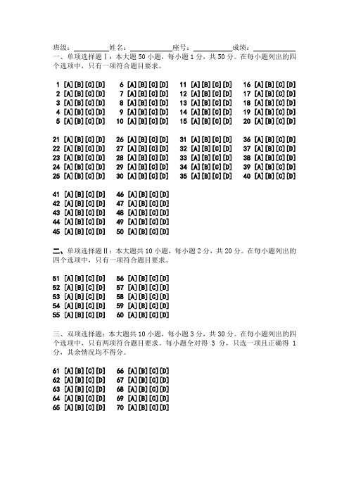 普通高中学业水平测试答题卡  政治  地理  历史