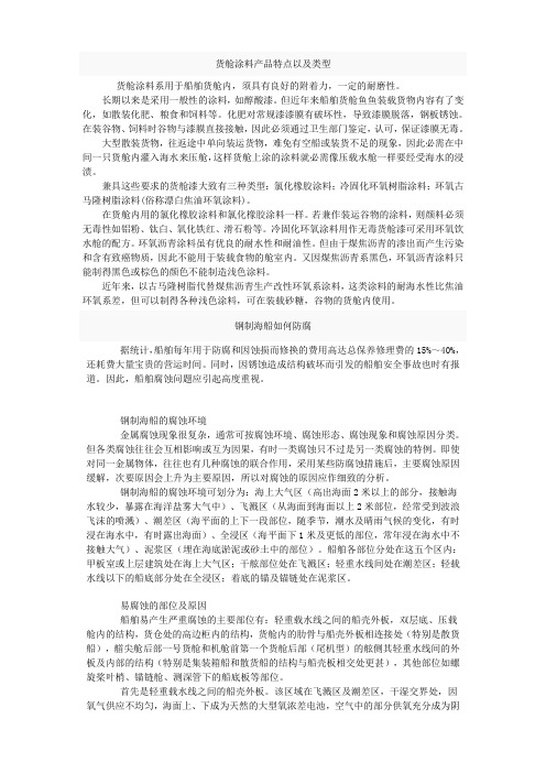货舱涂料产品特点以及类型 钢制海船如何防腐