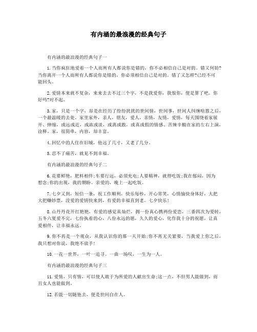 有内涵的最浪漫的经典句子