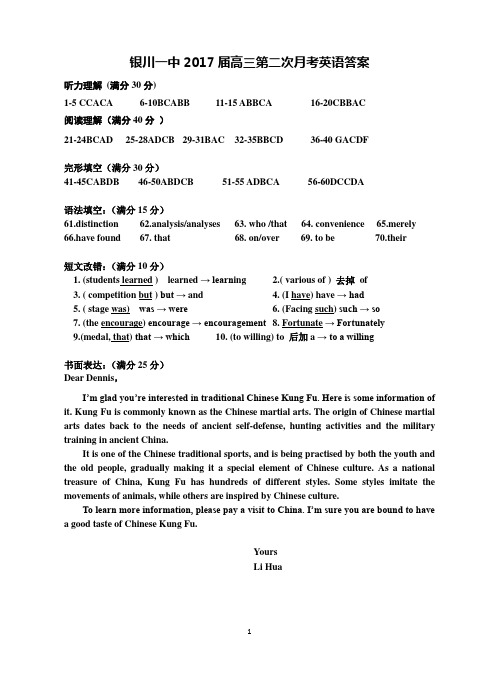 高三第二次月考英语试卷答案