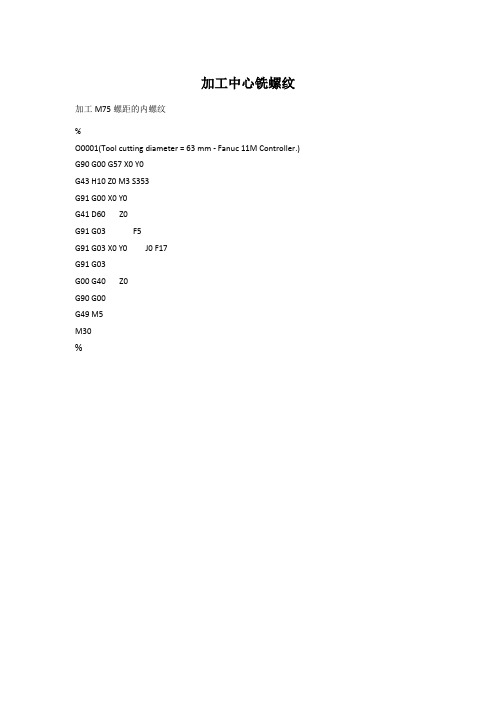 加工中心铣螺纹
