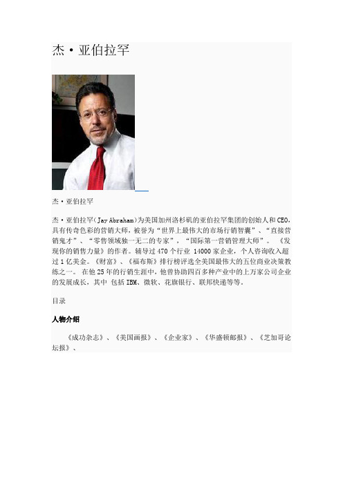 杰亚伯拉罕简介