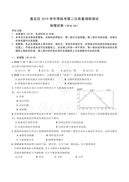 2020嘉定区二模地理