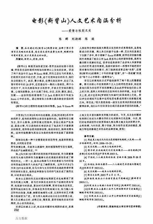 电影《断背山》人文艺术内涵分析——爱情与性别无关