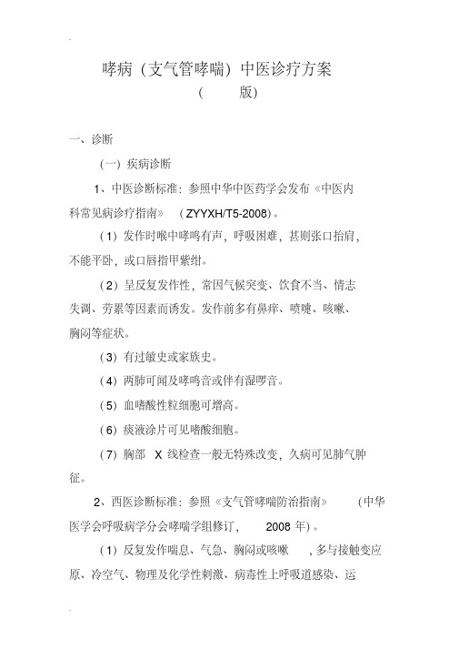 肺病科诊疗方案